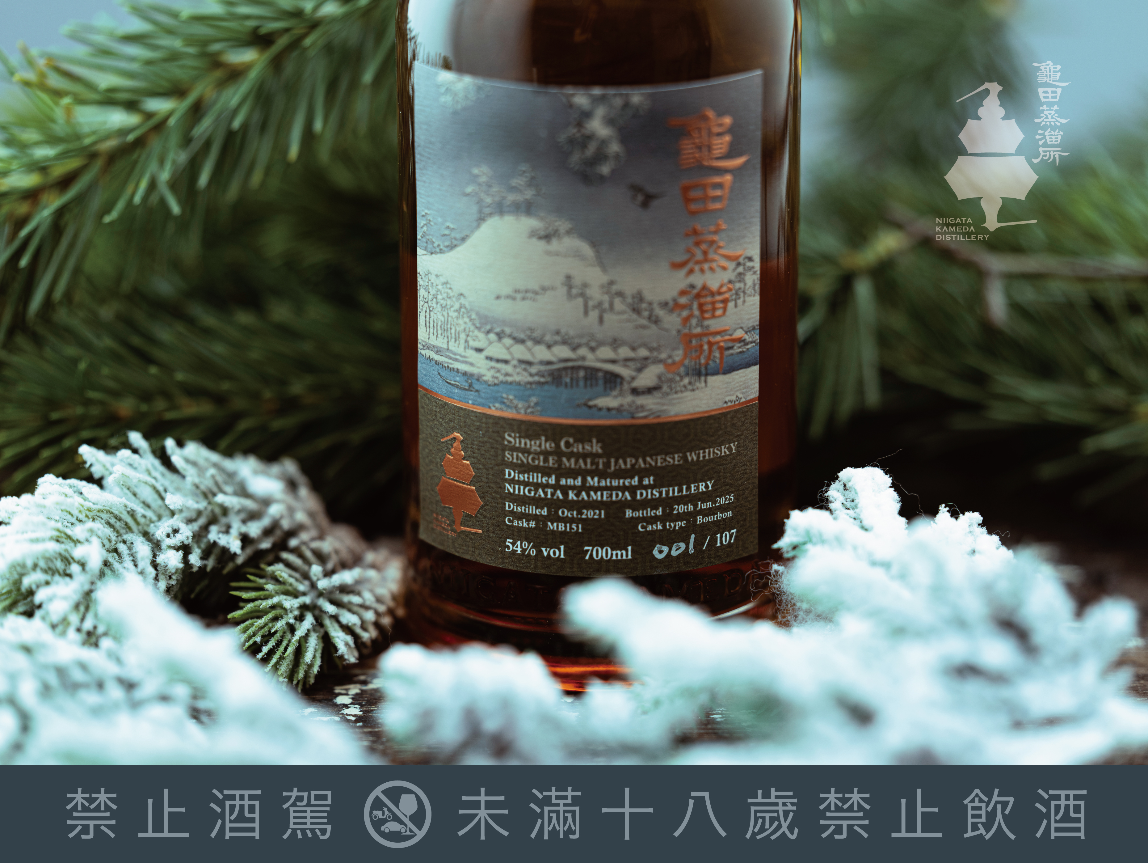 915MHz Antenna 龜田蒸溜所『銀苑映雪』單桶原酒